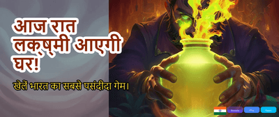 India's Most Trusted Gaming App